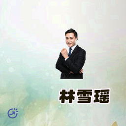 林雪瑶